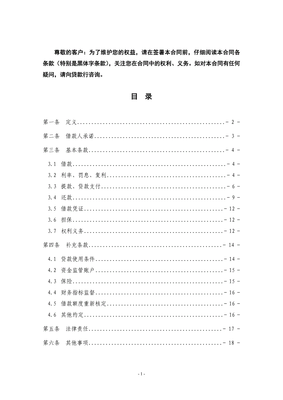 农业银行 固定资产借款合同_第2页