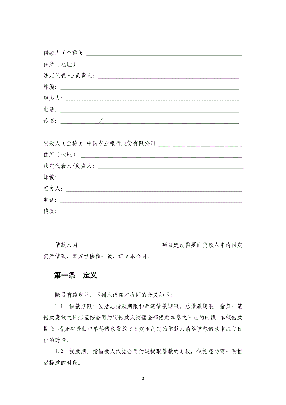 农业银行 固定资产借款合同_第3页