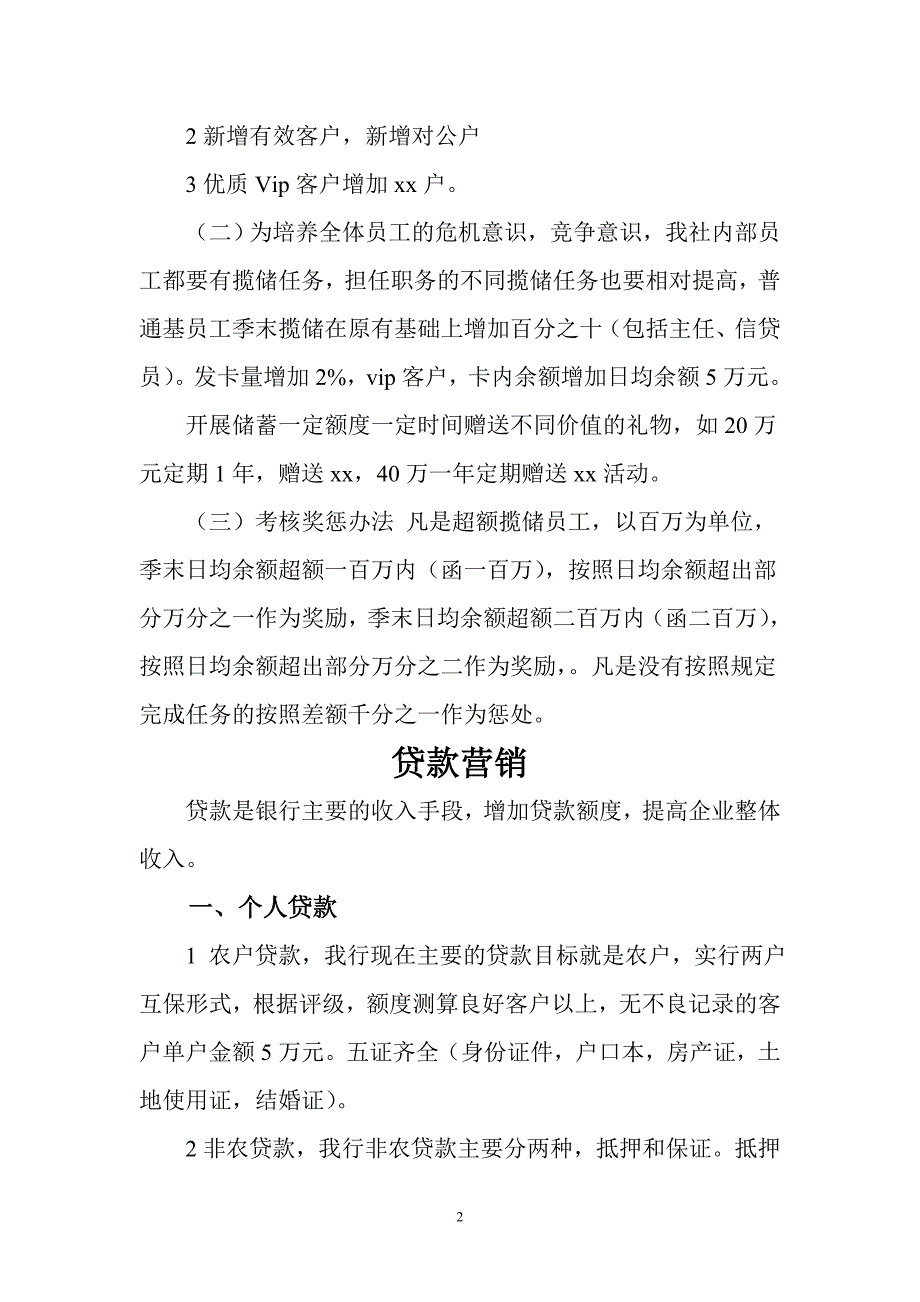 农村信用社营销方案_第2页