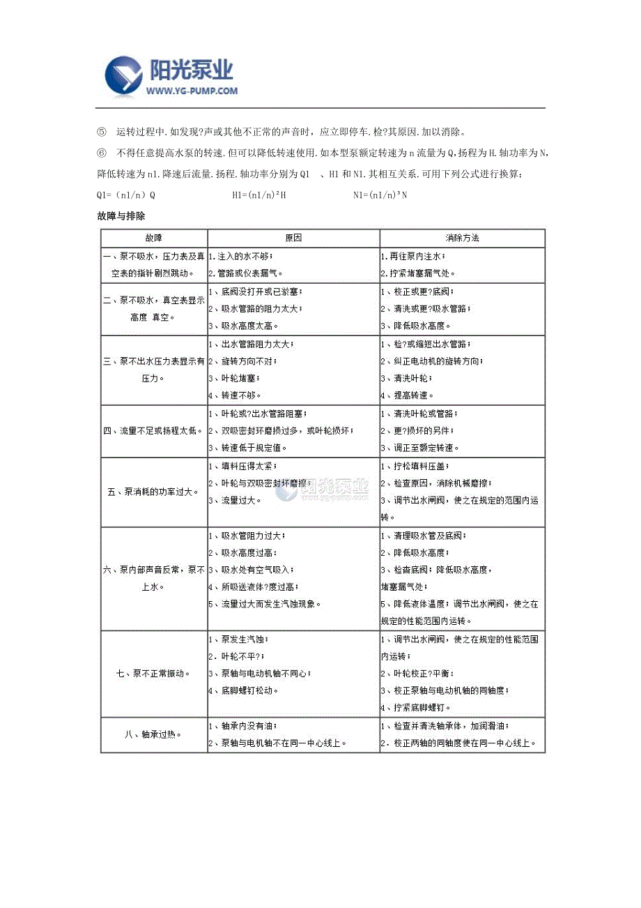 【精选】S型中开泵厂家-上海阳光泵业_第3页