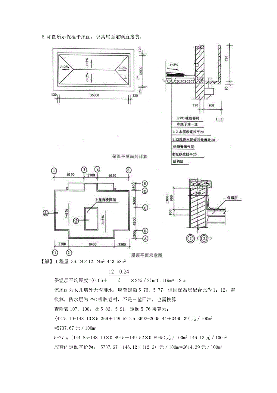 【精选】屋面工程工程量计算实例_第3页