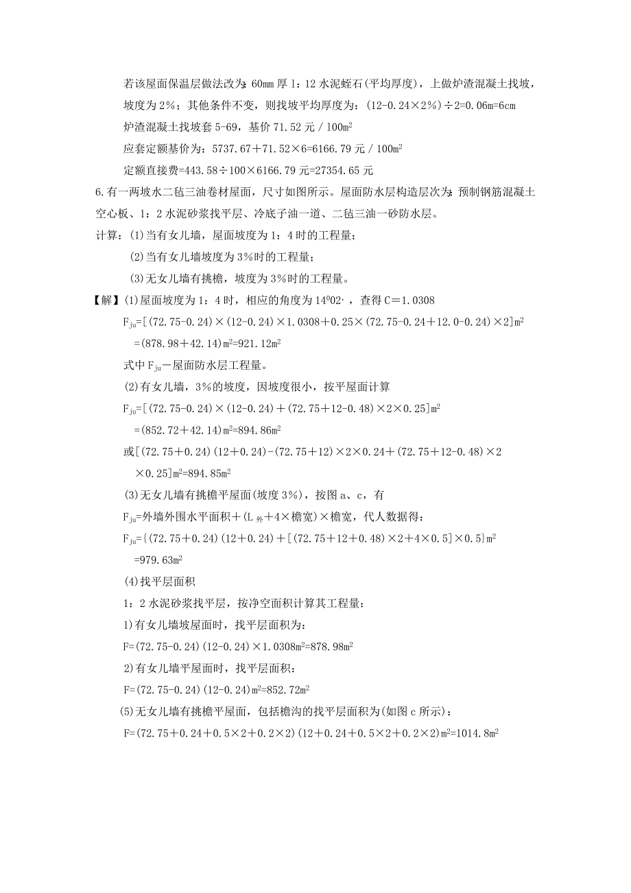 【精选】屋面工程工程量计算实例_第4页