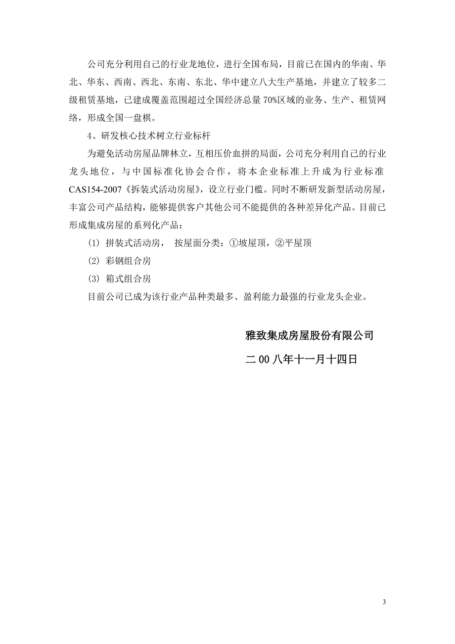 【精选】“改革开放30年广东建材功勋企业”雅致股份事迹说明_第3页