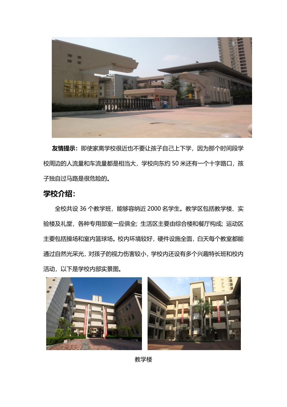 西安学区房大起底之大兴新区_第4页