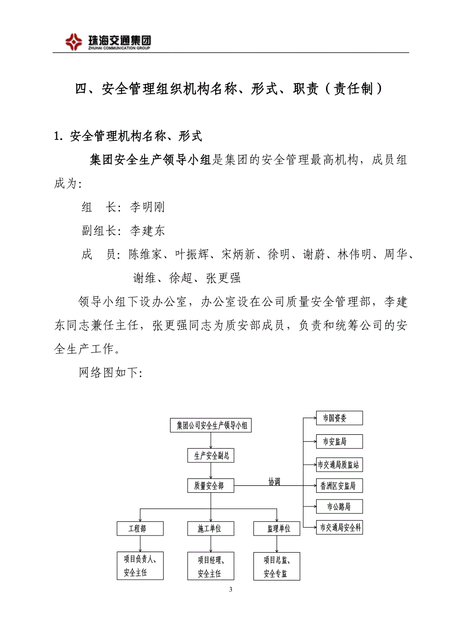 质量安全管理工作范围_第3页