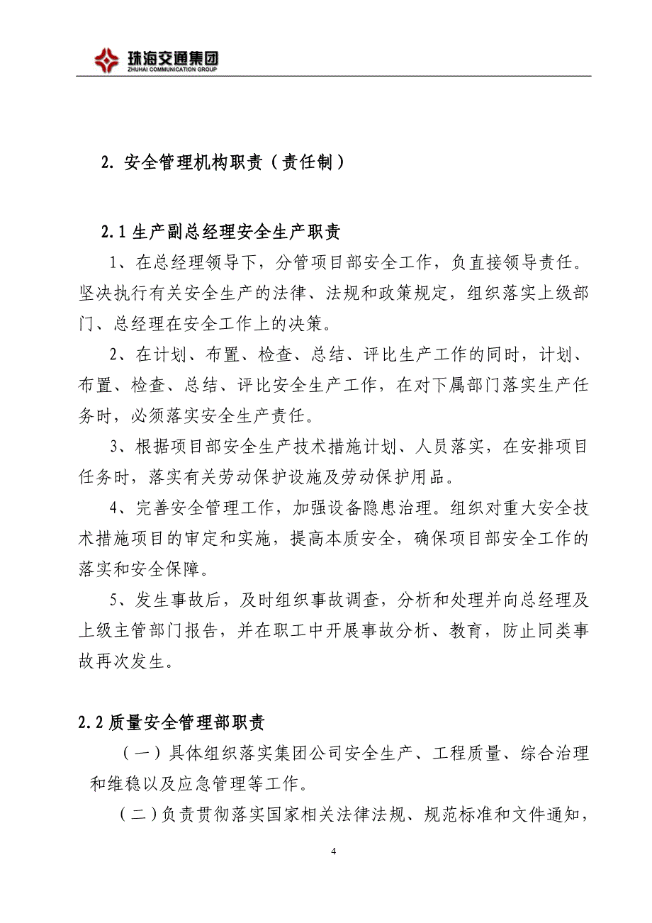 质量安全管理工作范围_第4页