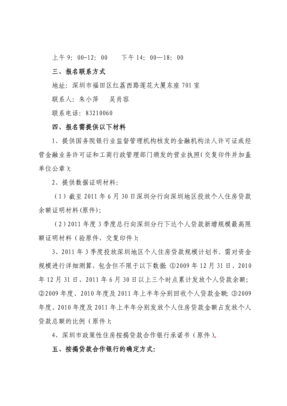 关于受理政策性住房按揭贷款合作银行报名_第2页