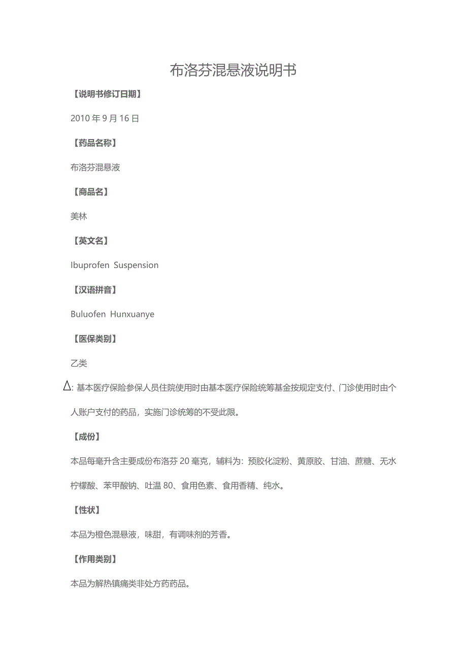 布洛芬混悬液说明书_第1页