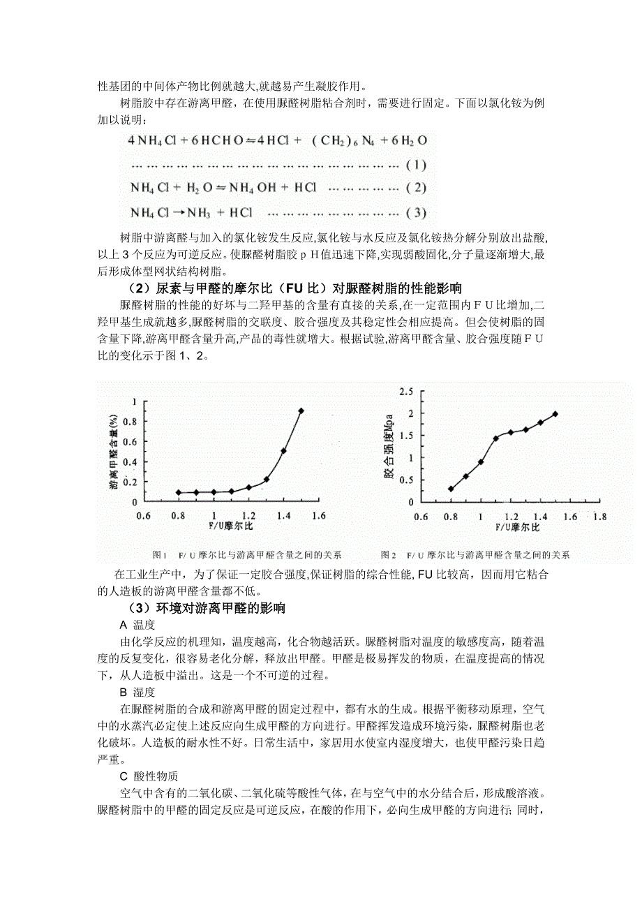 简析脲醛树脂人造板与甲醛危害和防治_第2页