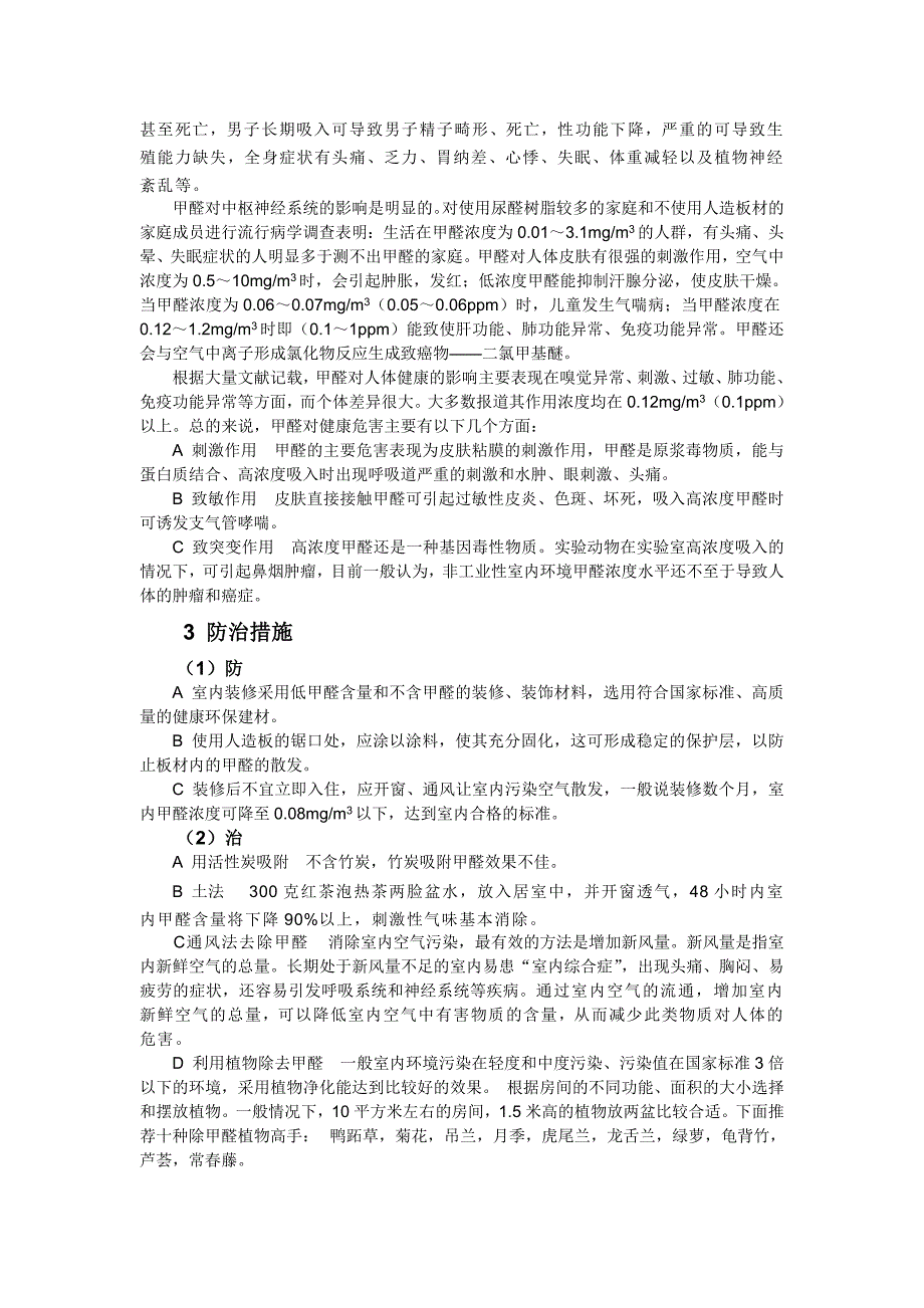 简析脲醛树脂人造板与甲醛危害和防治_第4页