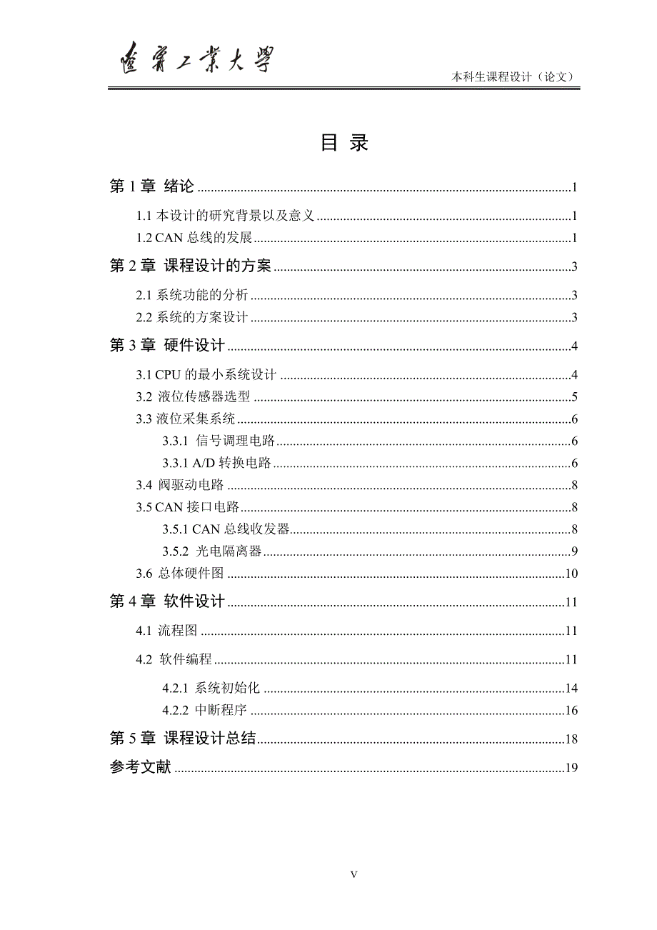 【精选】工业控制网络课程设计_第4页