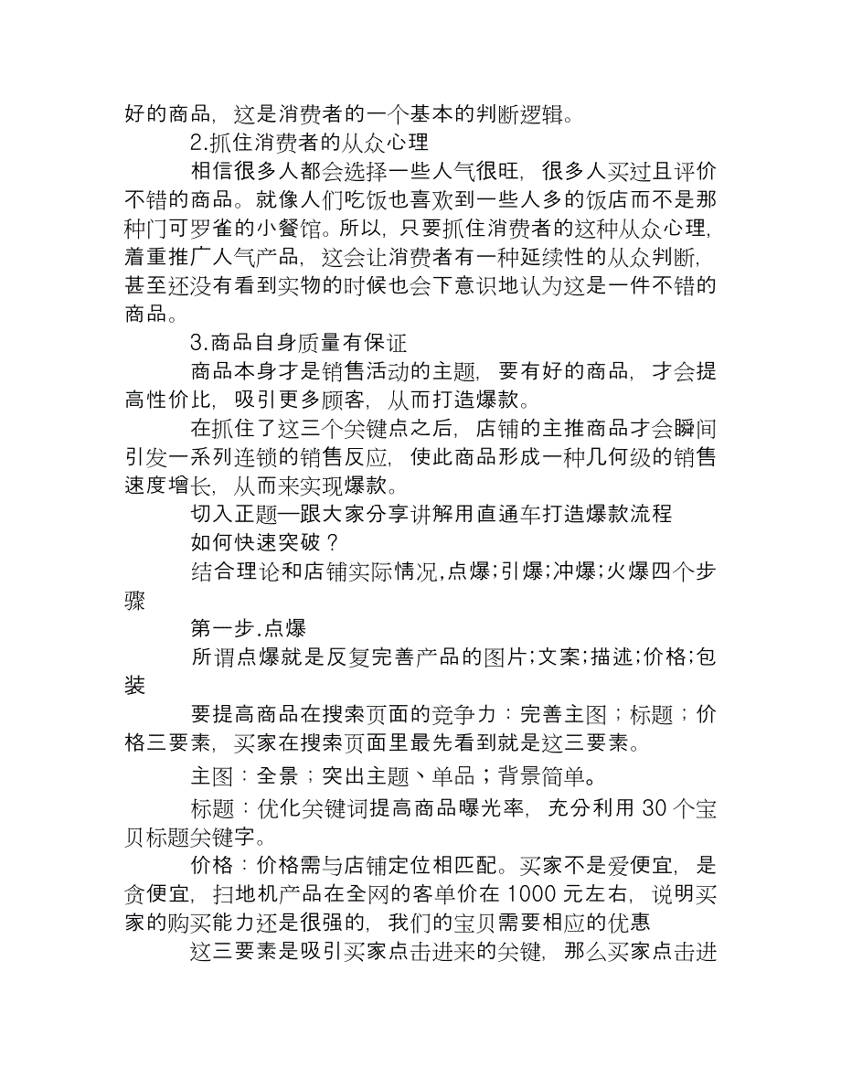 实战分解法把控爆款三个节凑网络营销_第2页