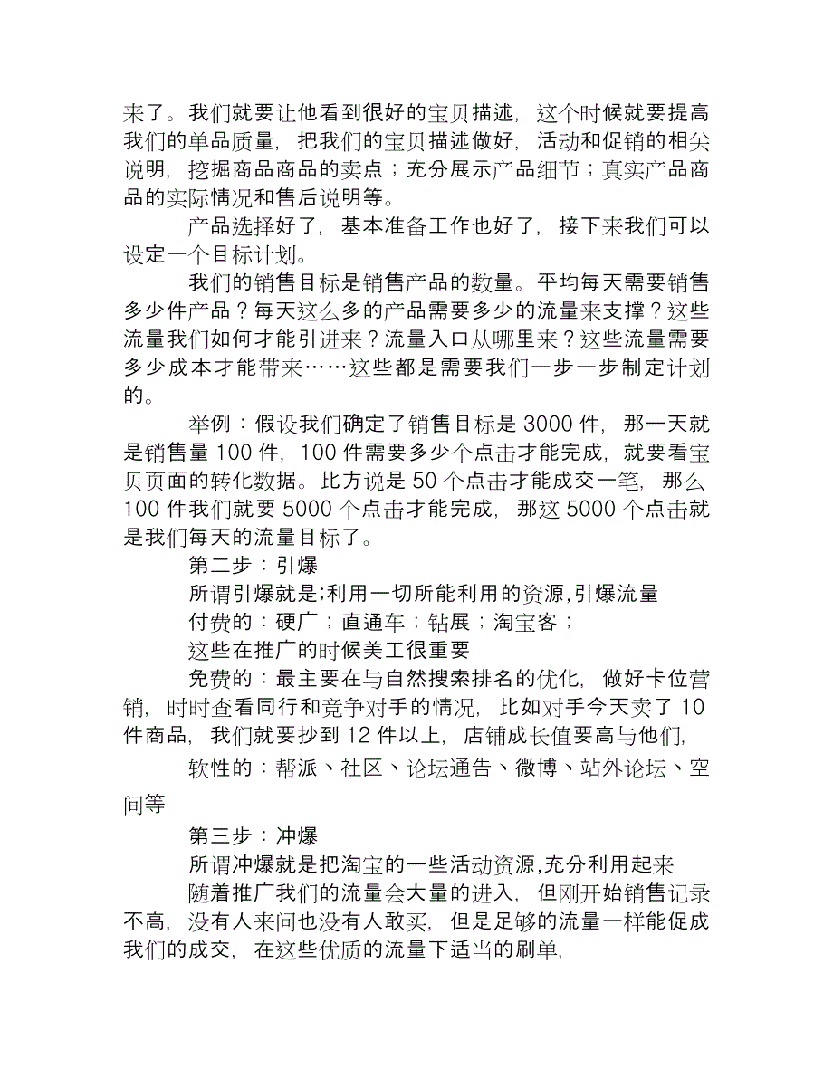 实战分解法把控爆款三个节凑网络营销_第3页