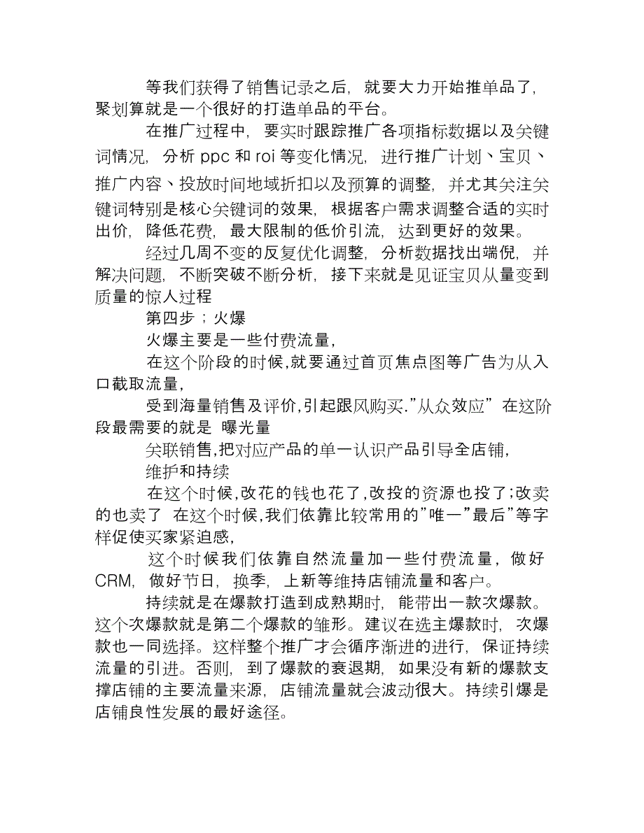 实战分解法把控爆款三个节凑网络营销_第4页