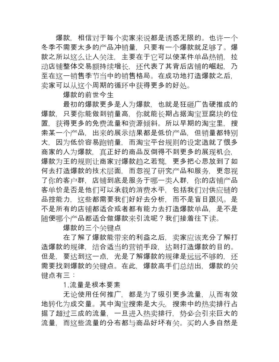 实战分解法把控爆款三个节凑网络营销_第5页