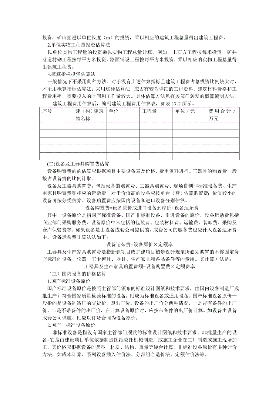 【精选】第十七章    项目投资及其合理性分_第3页