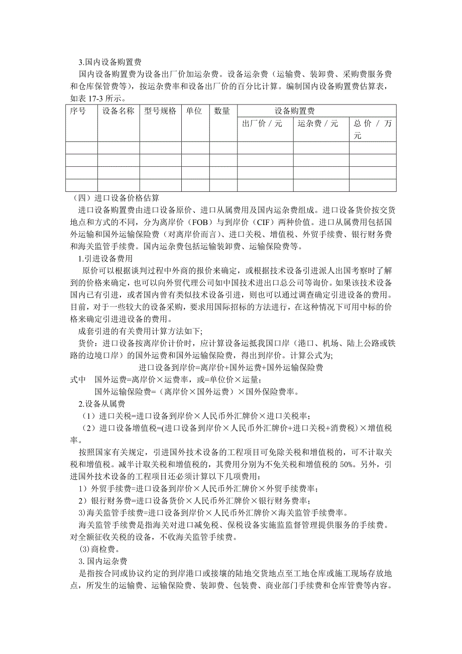 【精选】第十七章    项目投资及其合理性分_第4页