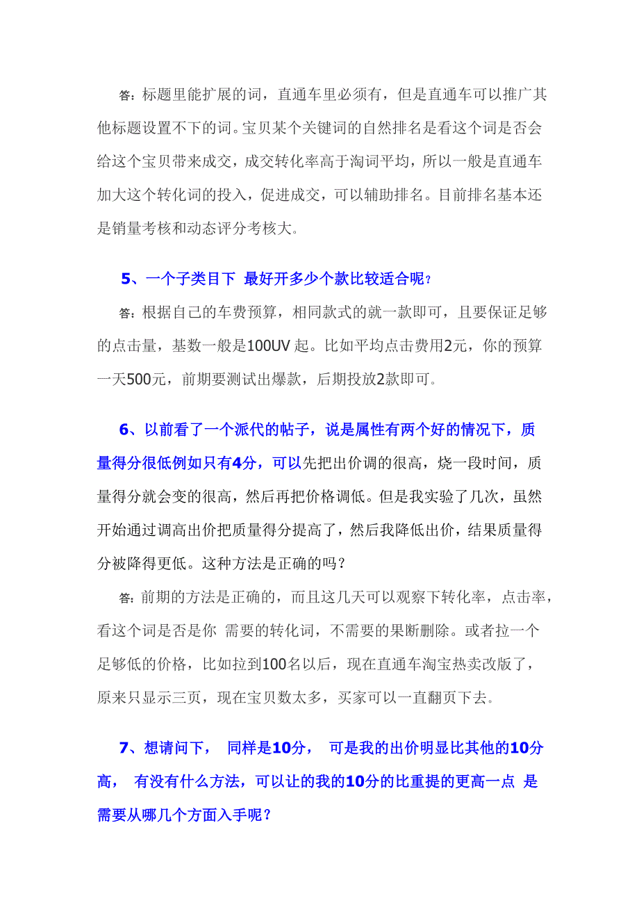 关于直通车质量得分的20个问题解答_第2页