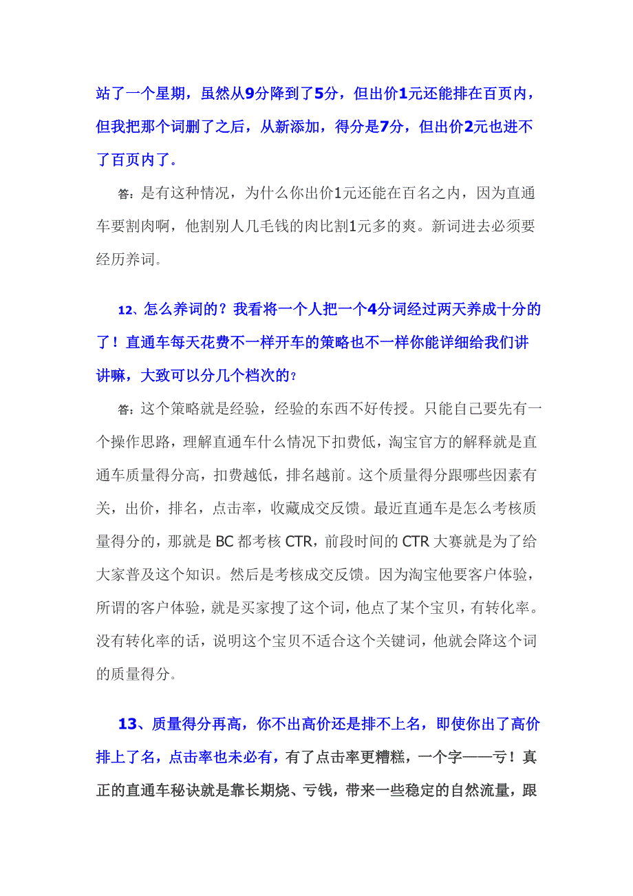 关于直通车质量得分的20个问题解答_第4页