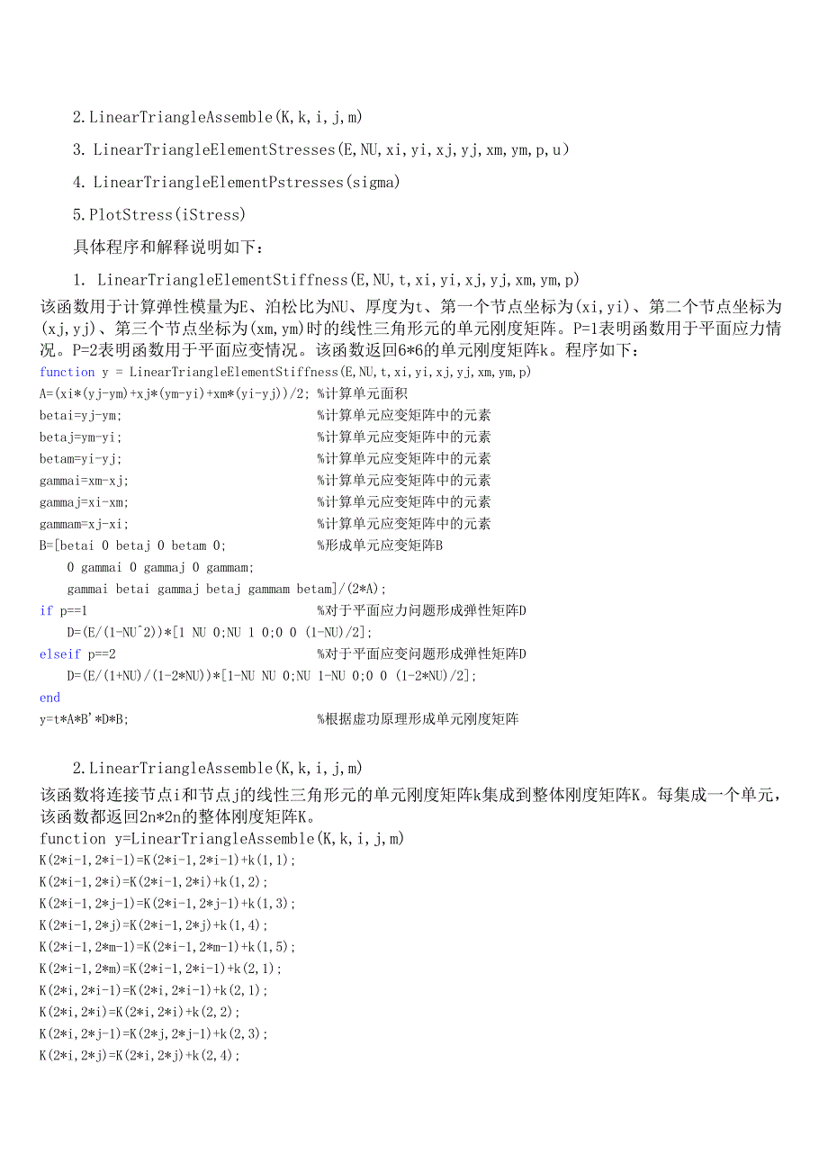 利用MATLAB软件对板进行结构分析_第2页