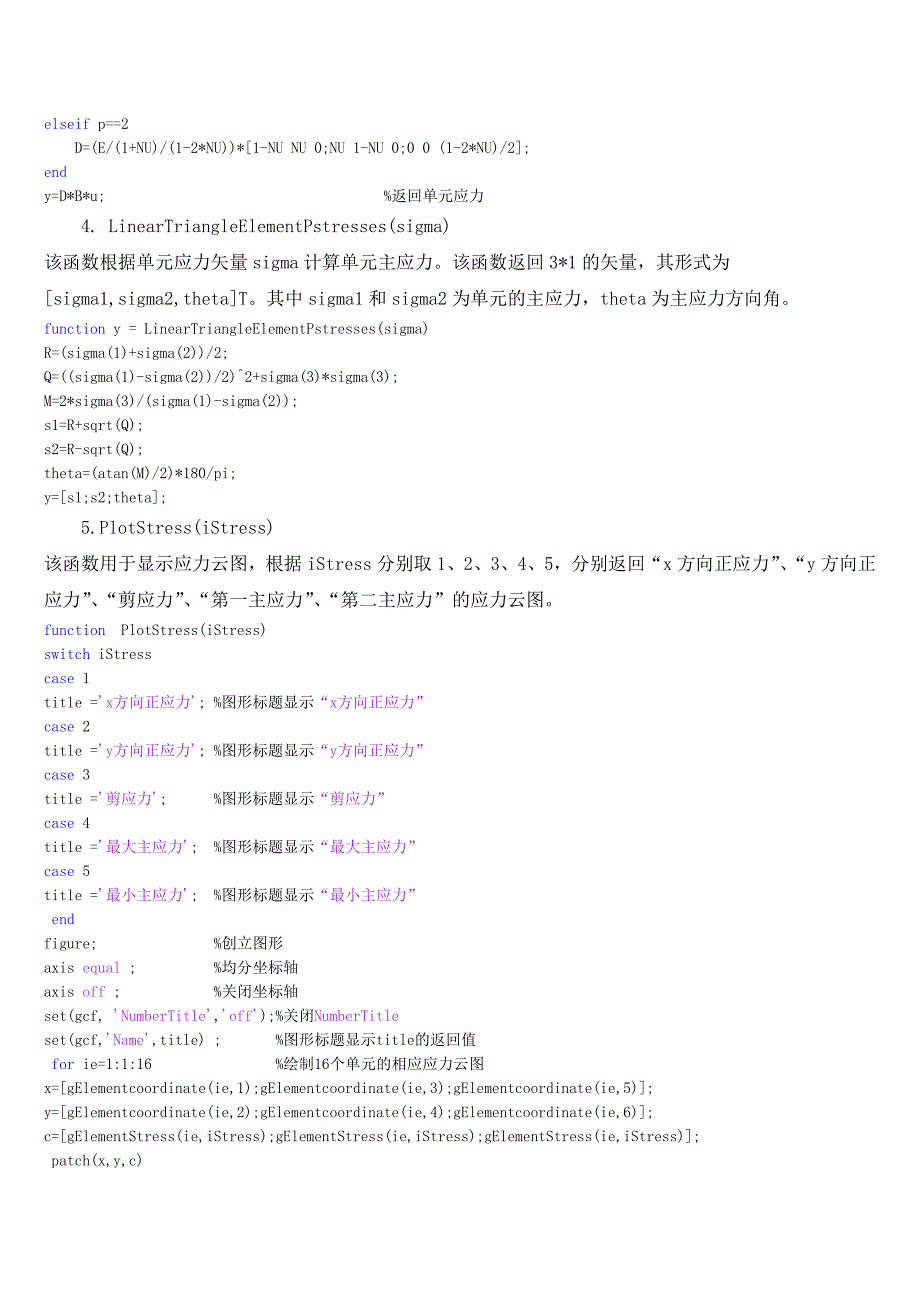 利用MATLAB软件对板进行结构分析_第4页