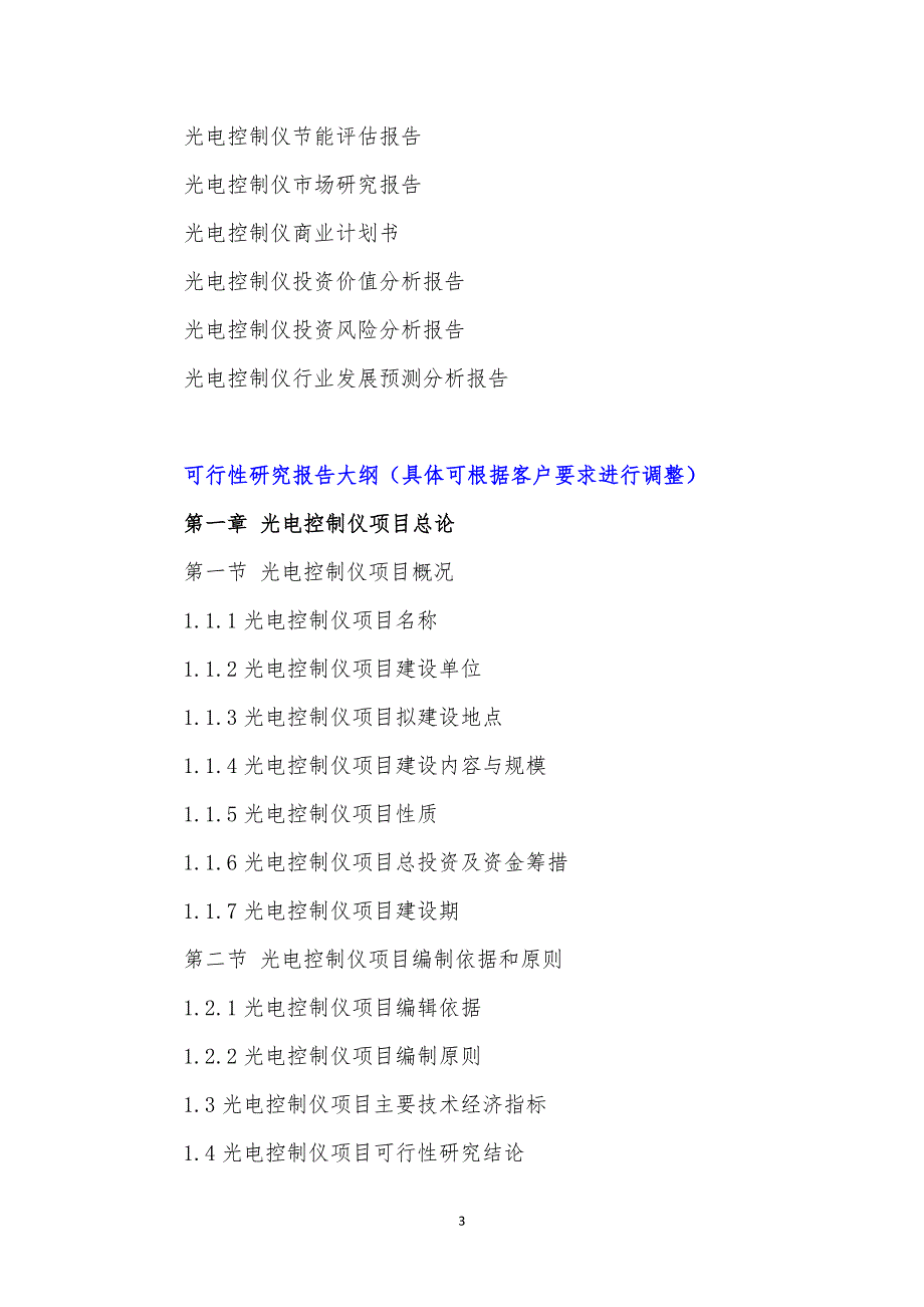 【精选】“十三五”重点项目-光电控制仪项目可行性研究报告_第4页