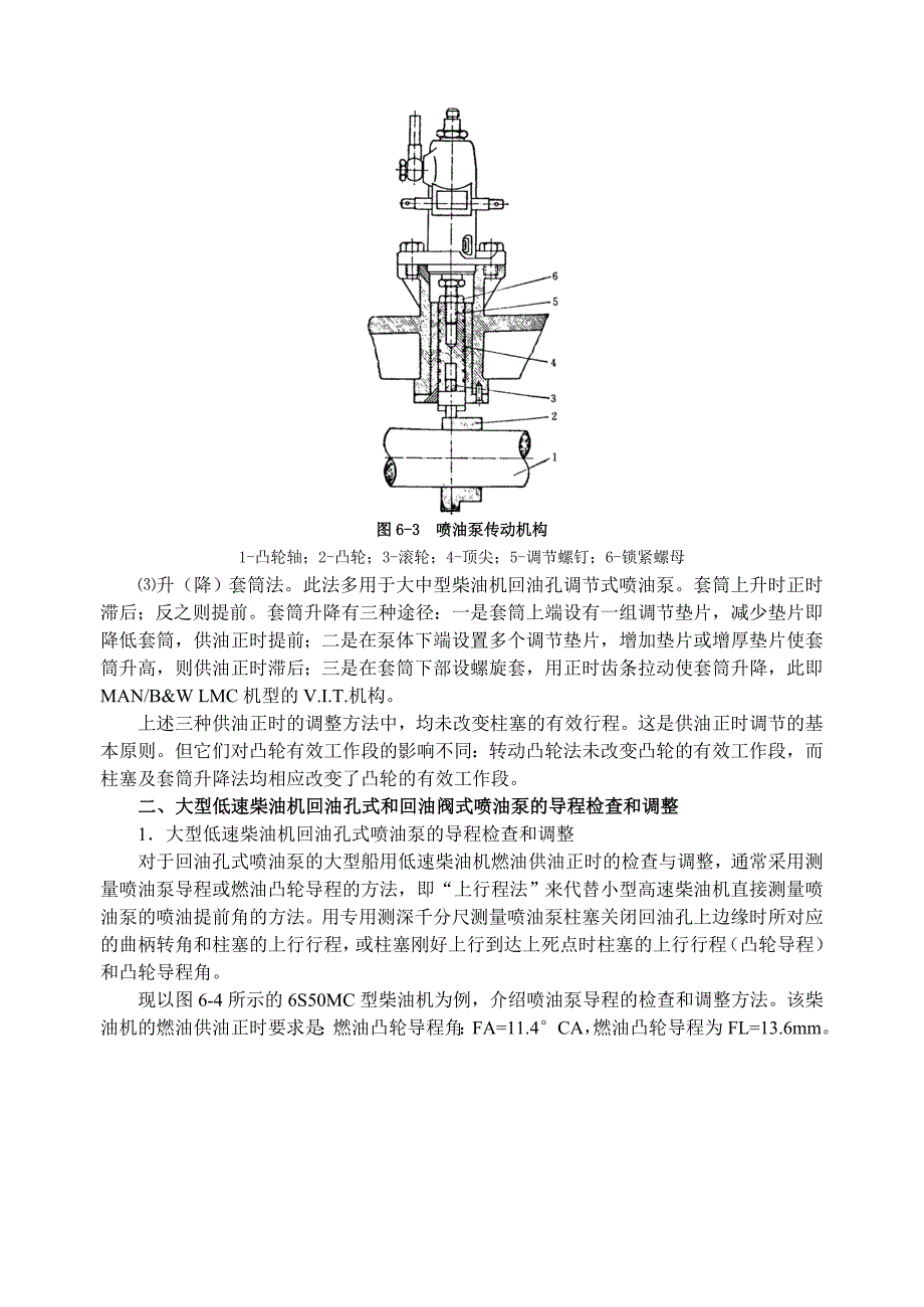 【精选】第六章 柴油机试车前的检查调整与试车_第3页