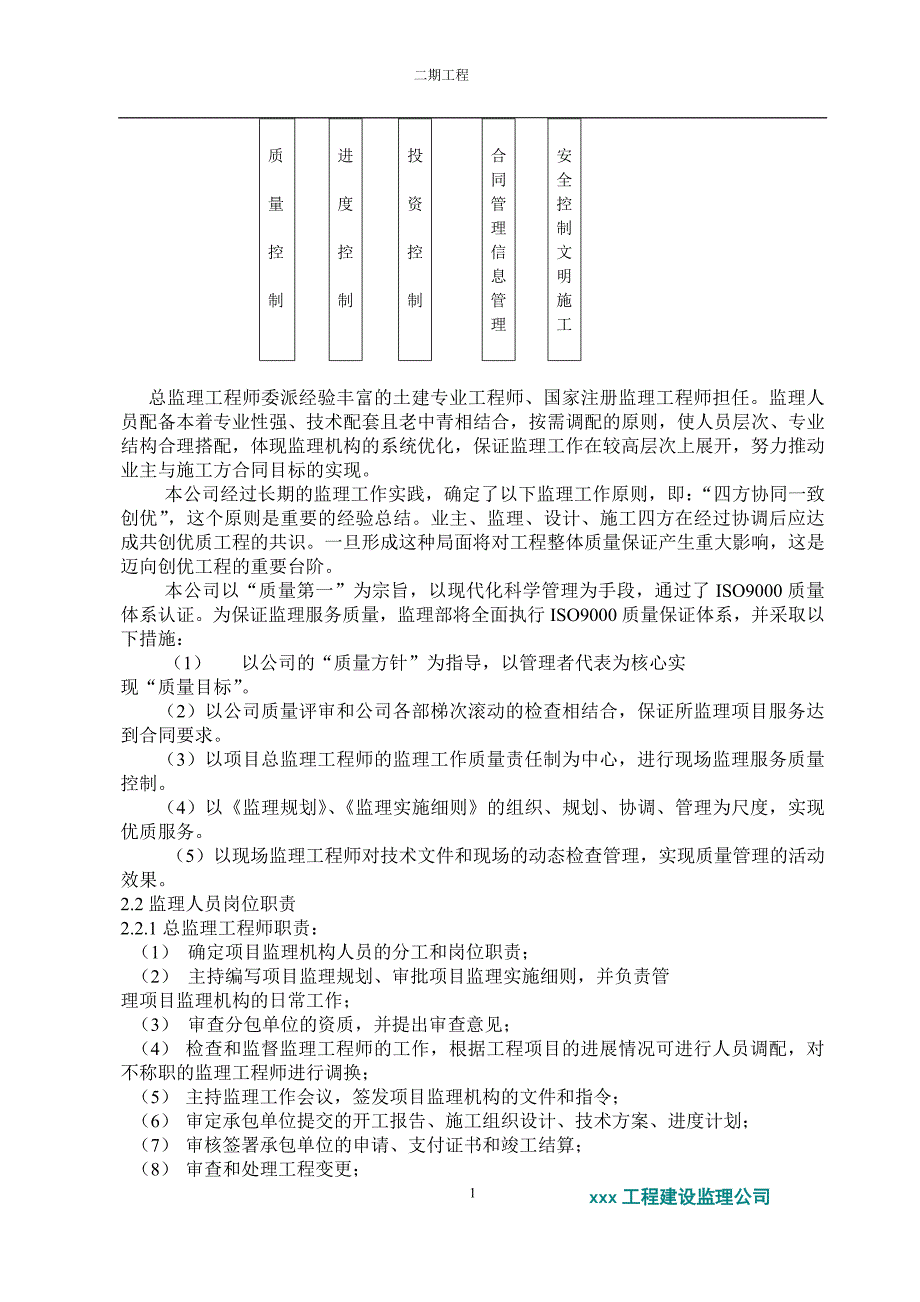 钢结构厂房监理规划[1]_第2页