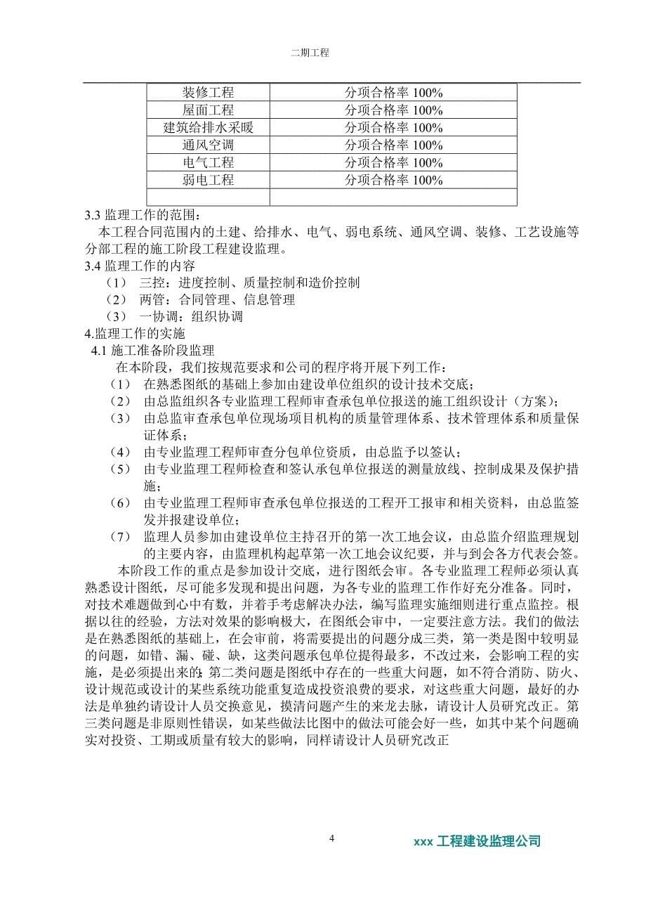 钢结构厂房监理规划[1]_第5页