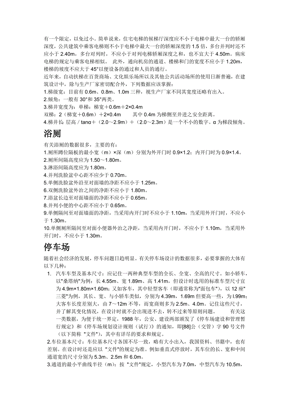 【精选】建筑设计常用数据_第3页