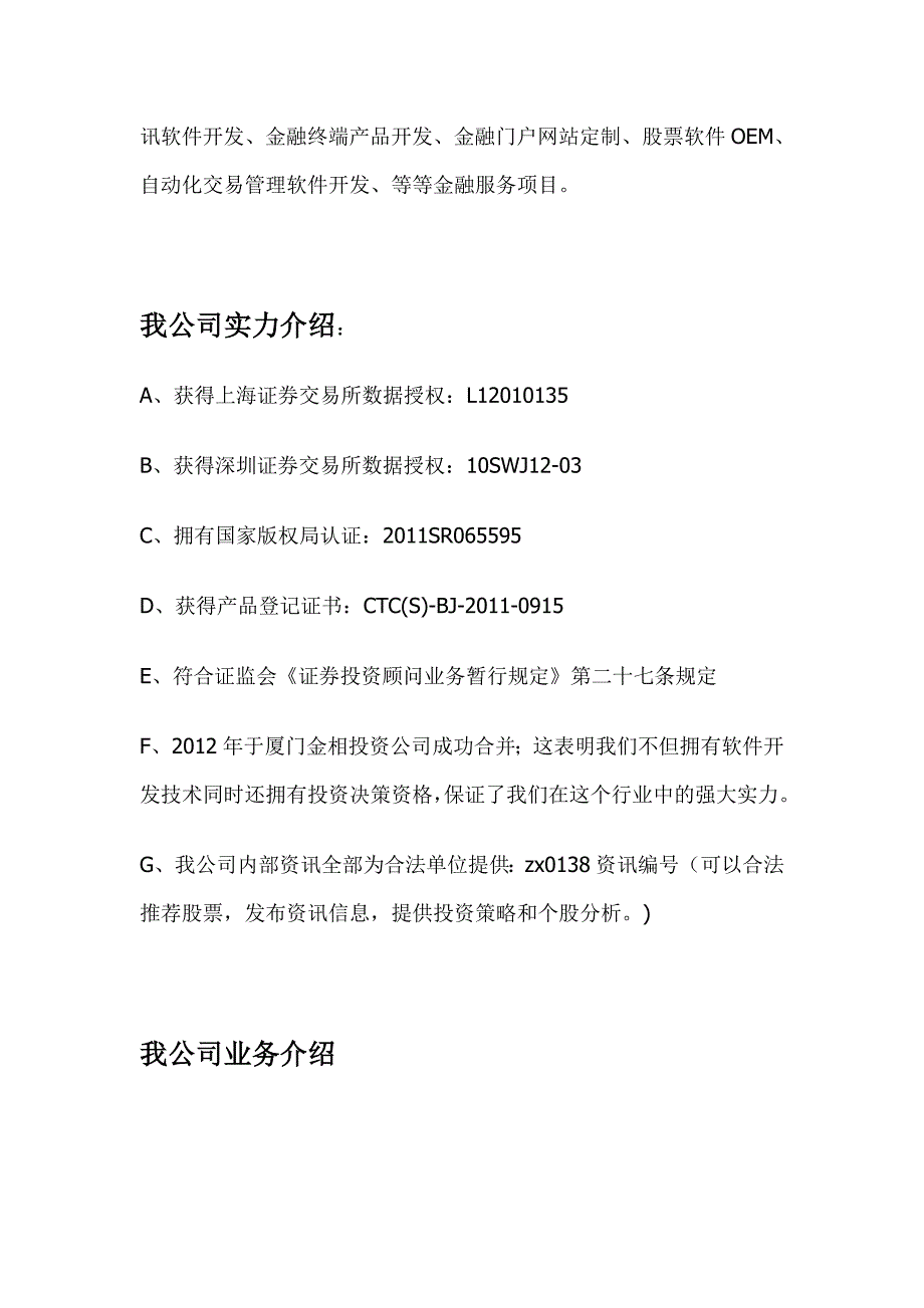 主打项目 股票软件开发 股票软件代理 股票软件定制 股票软件OEM 期货软件开发 资讯软件开发 网站定制_第2页