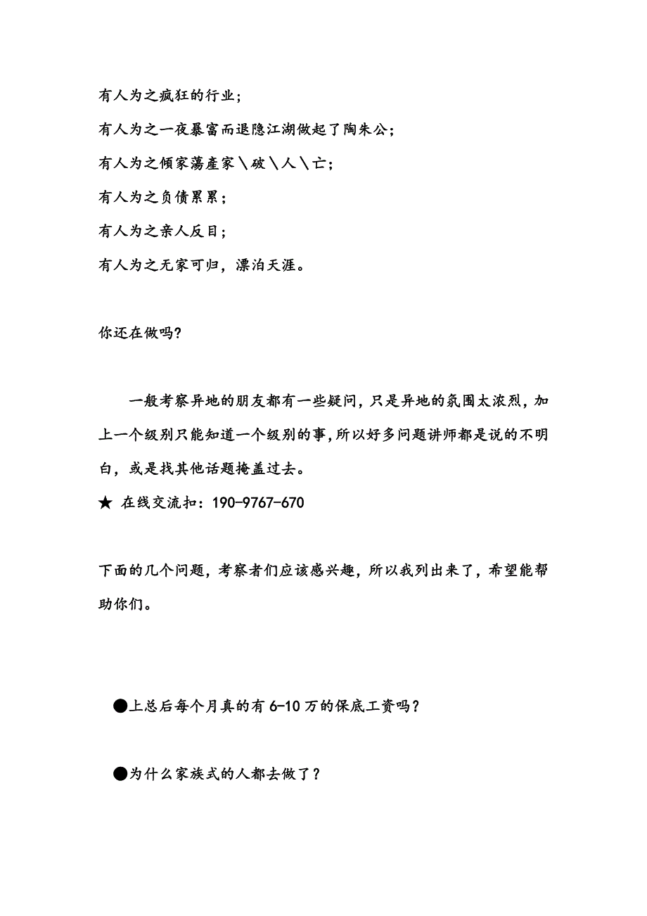 福建福州连锁经营(特许连锁经营)出局正面报道_第2页