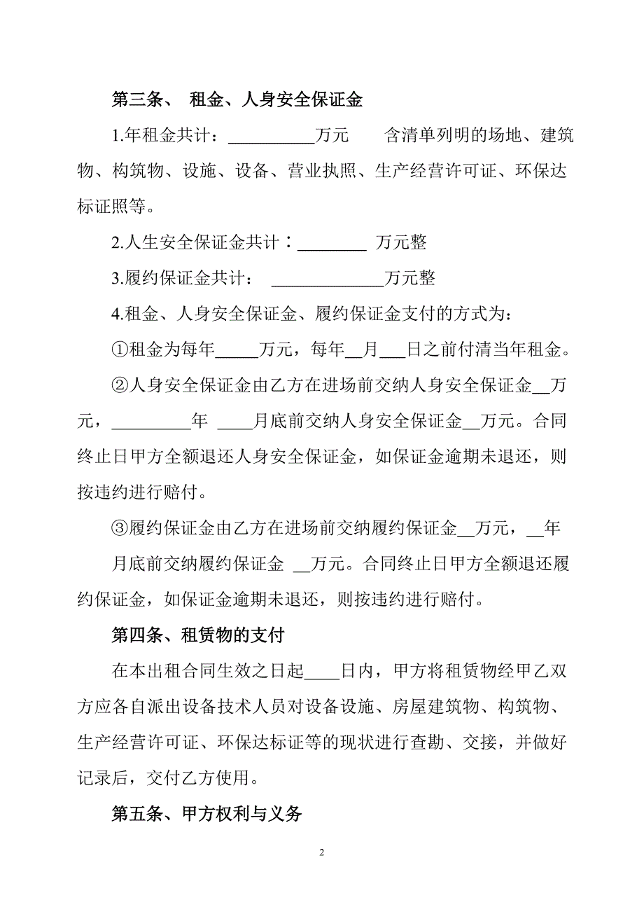 场地、厂房、机器设备租赁合同_第2页