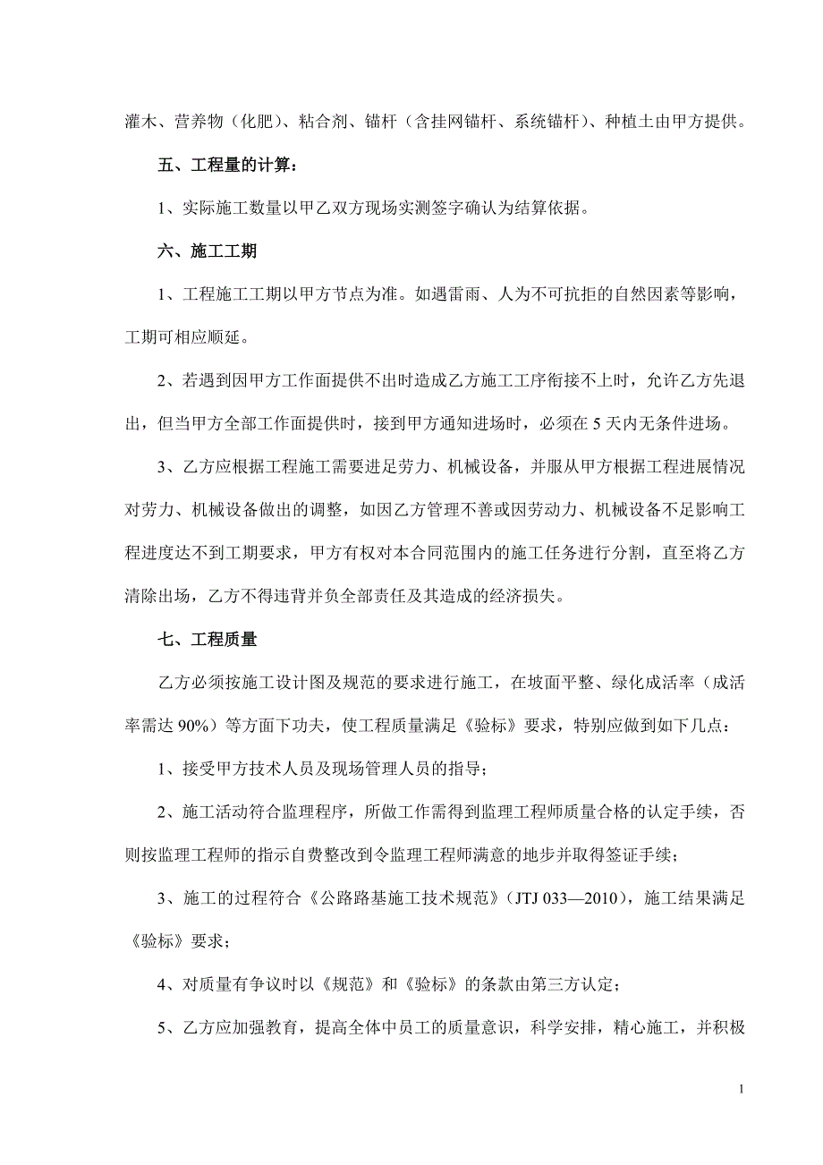 【精选】边坡挂网喷播绿化防护施工合同_第2页