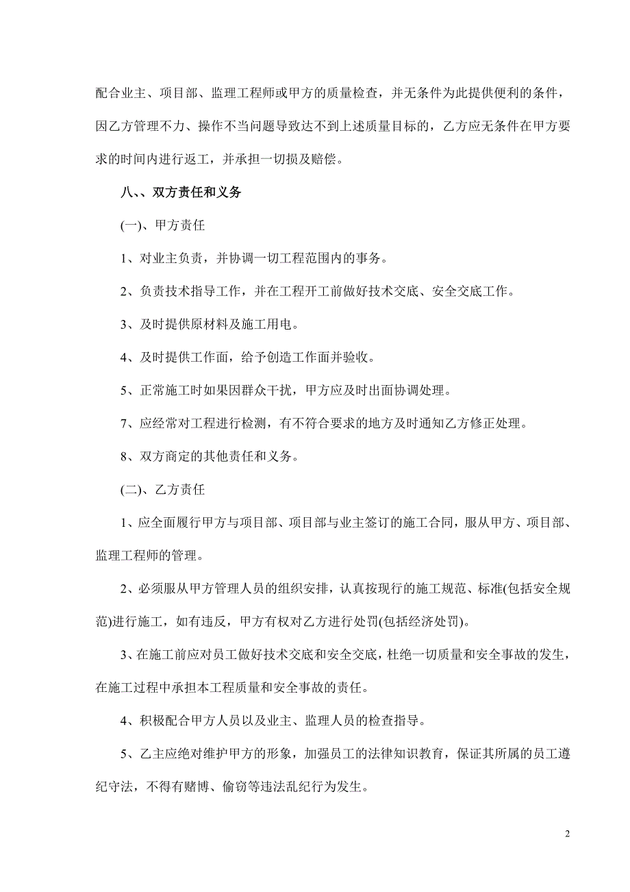 【精选】边坡挂网喷播绿化防护施工合同_第3页