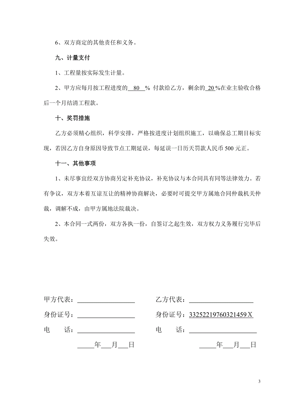 【精选】边坡挂网喷播绿化防护施工合同_第4页