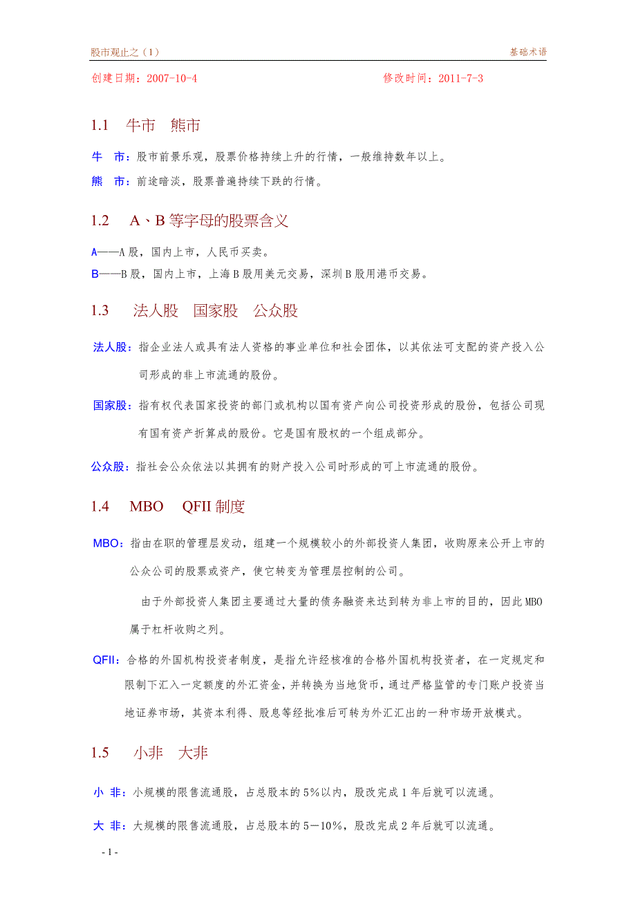 【股文观止】基础术语_第1页