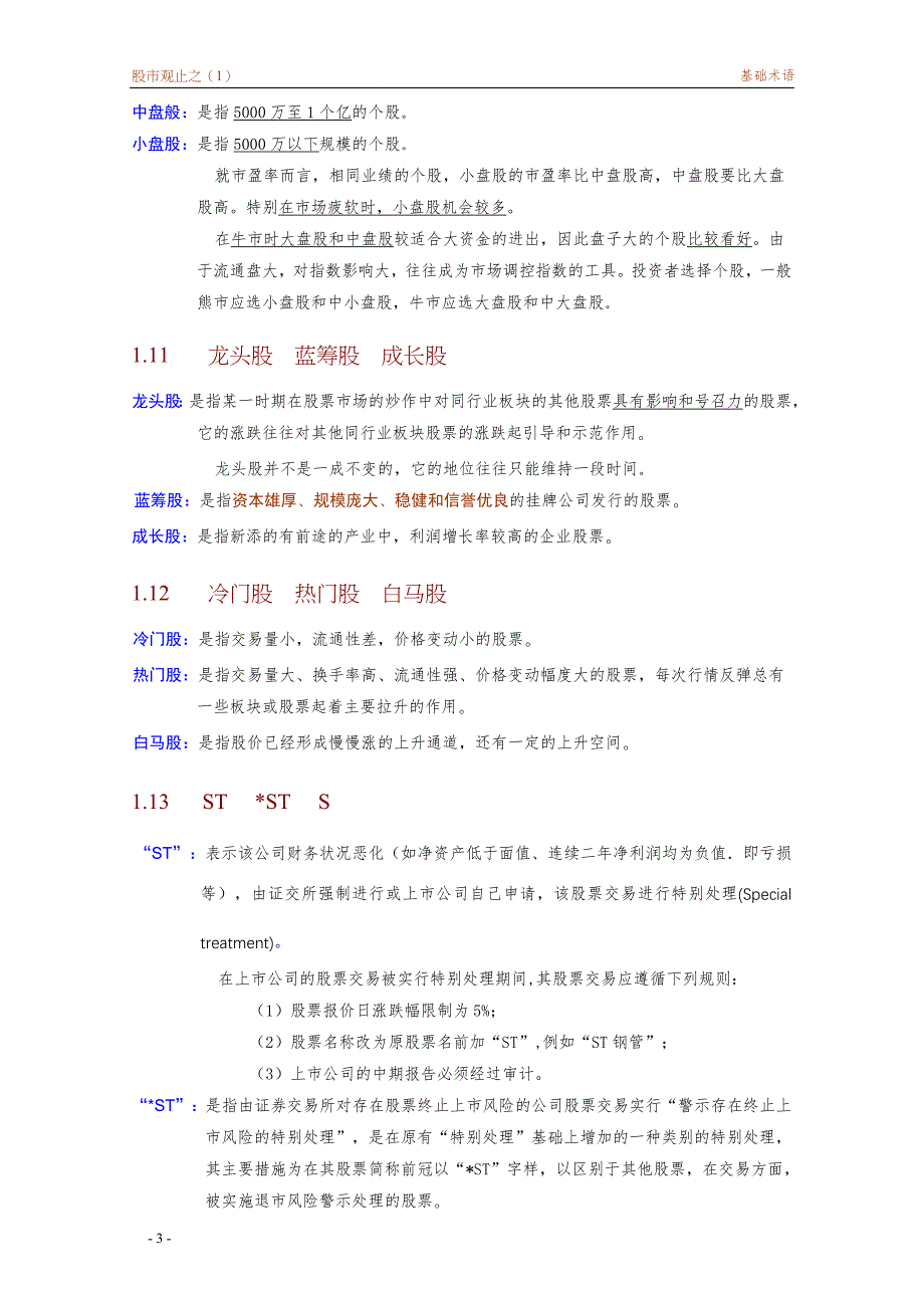 【股文观止】基础术语_第3页