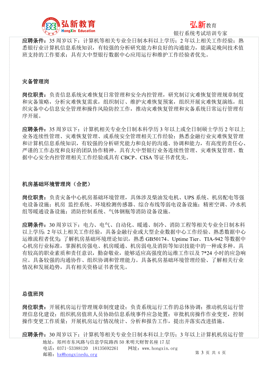 浦发银行总行科技管理部招聘_第3页