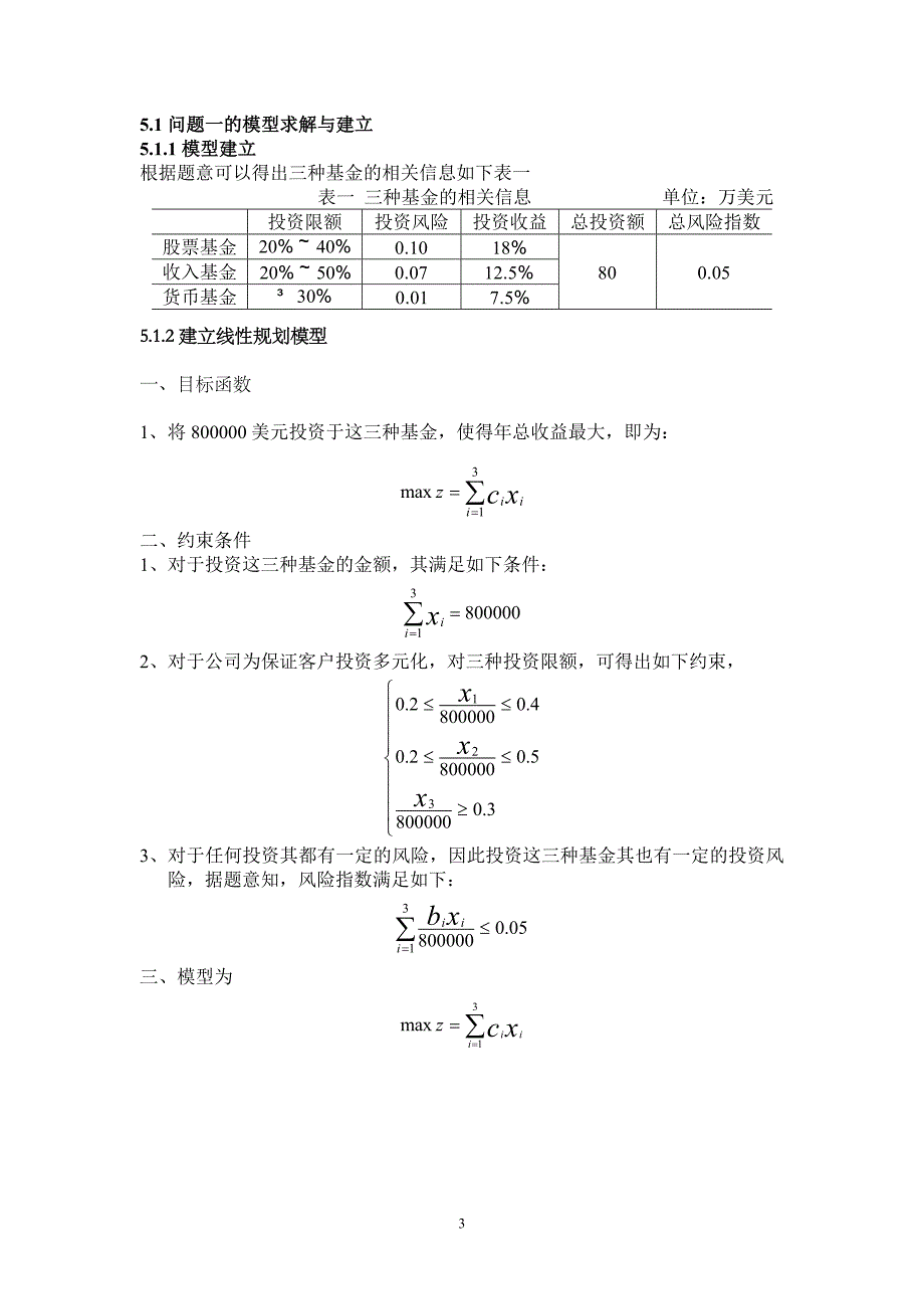 基于投资战略问题研究_第3页