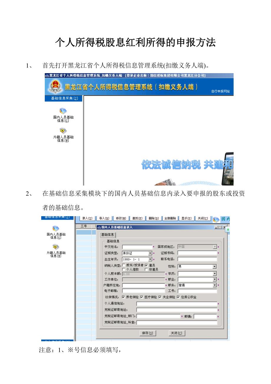 【精选】个人所得税股息红利所得的申报方法_第1页