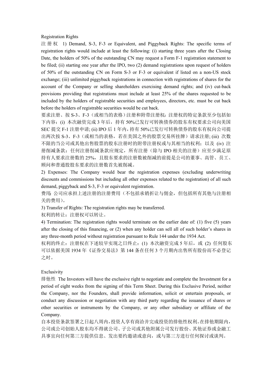 股份投资合同的标准文本中英文版本_第4页