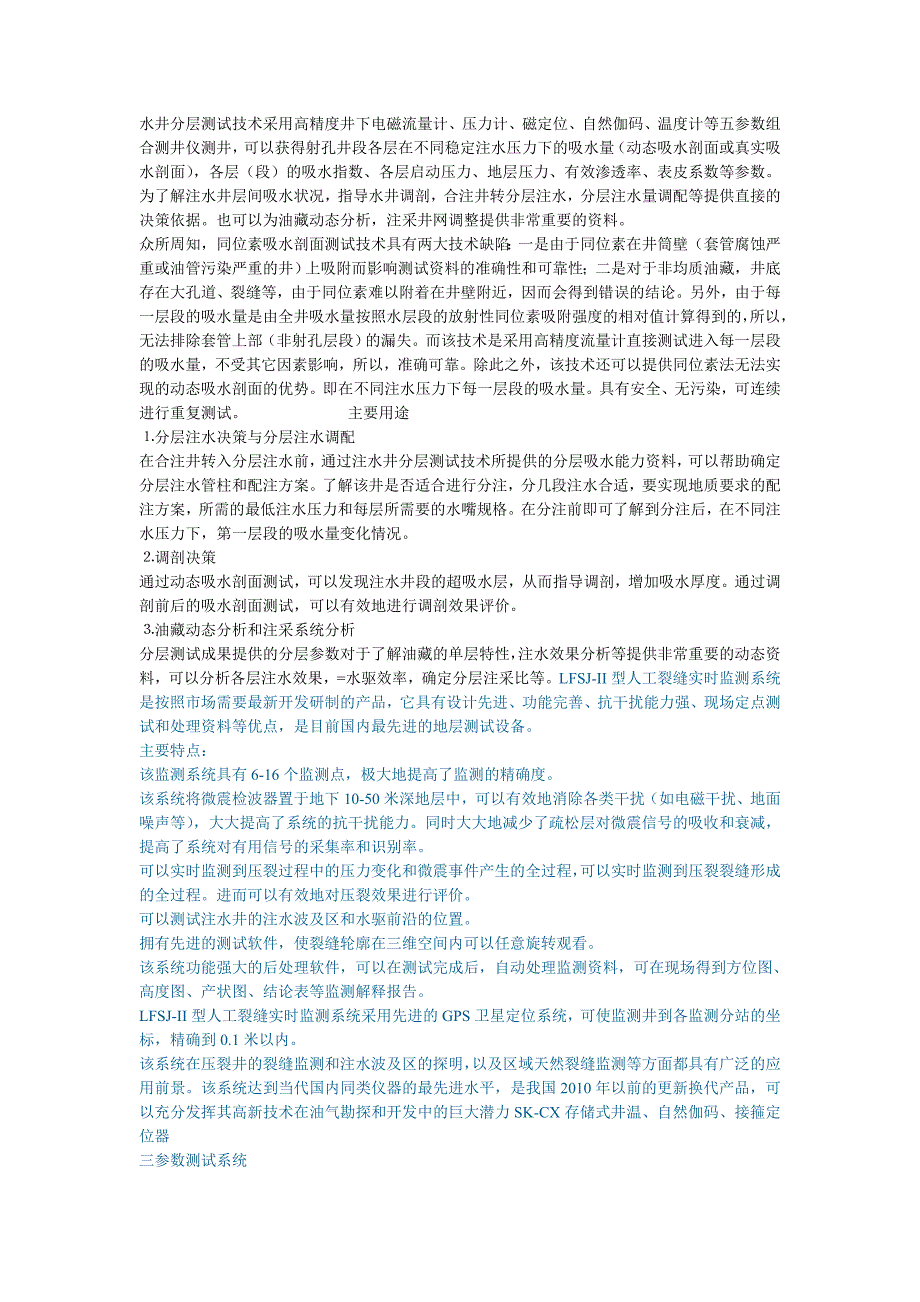 【精选】水井分层测试技术采用高精度井下电磁流量计_第1页