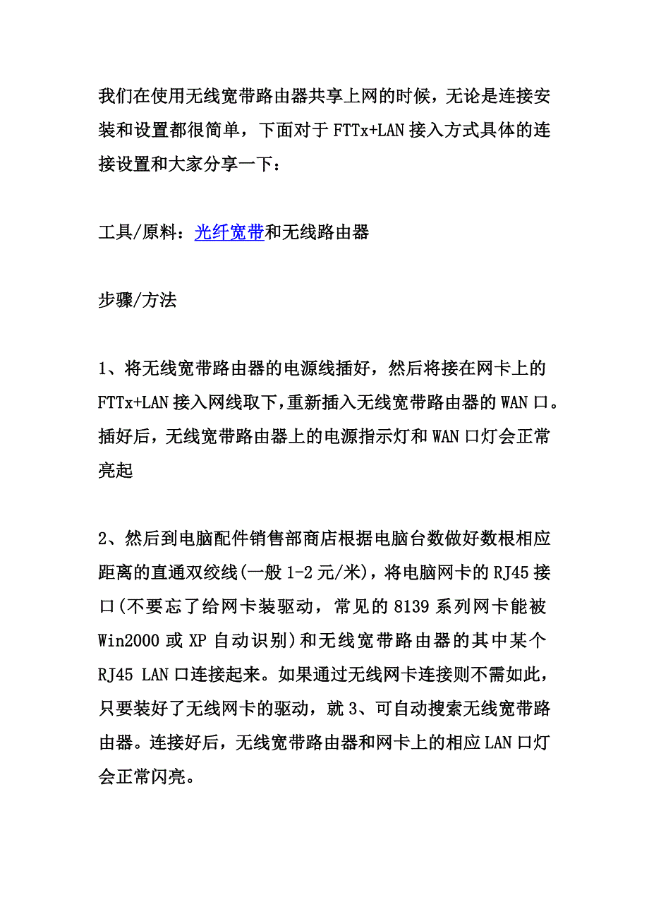 【精选】使用光纤上网,无线路由怎么设置_第1页