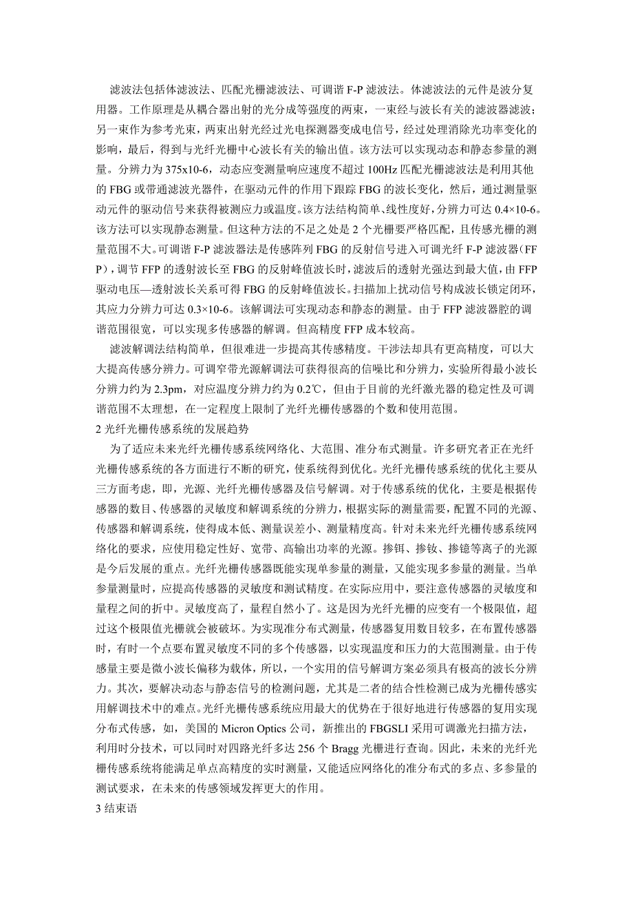 【精选】分析了光纤光栅传感系统所用的3种不同的光源LED,LD和掺铒光源_第3页