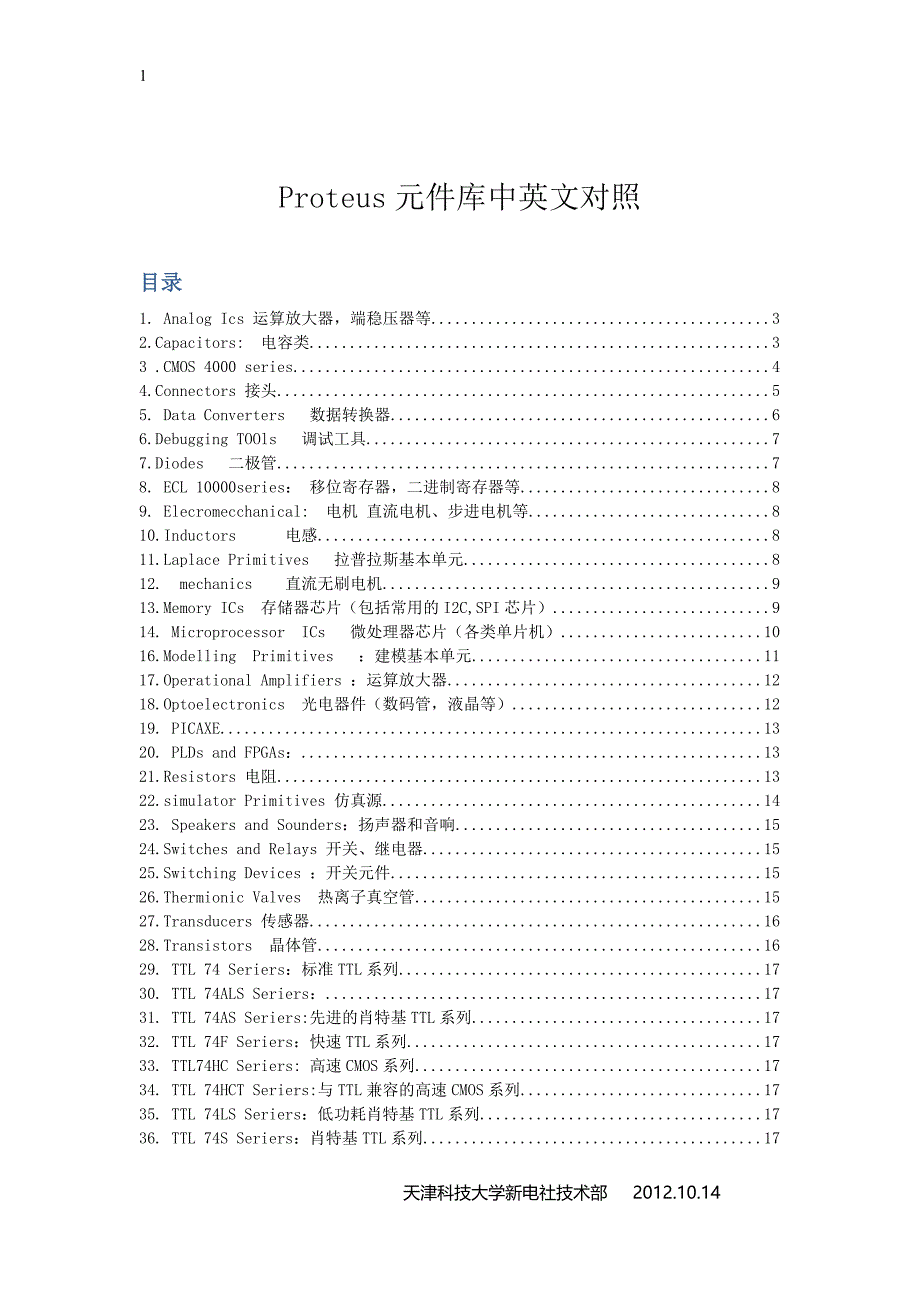 【精选】proteus元件库中英文对照_第1页