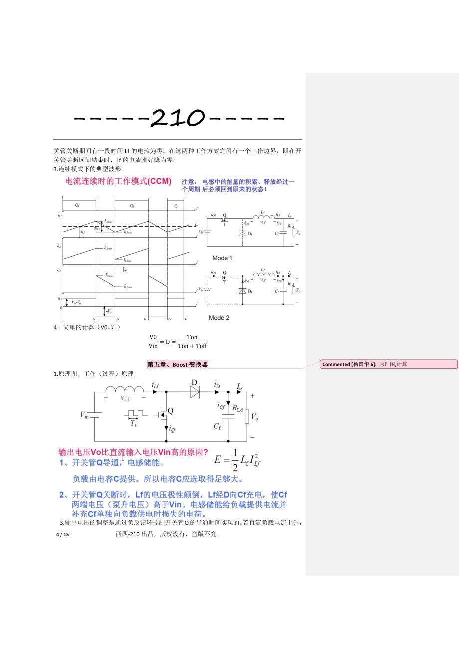 【精选】广工开关电源复习总结_第4页