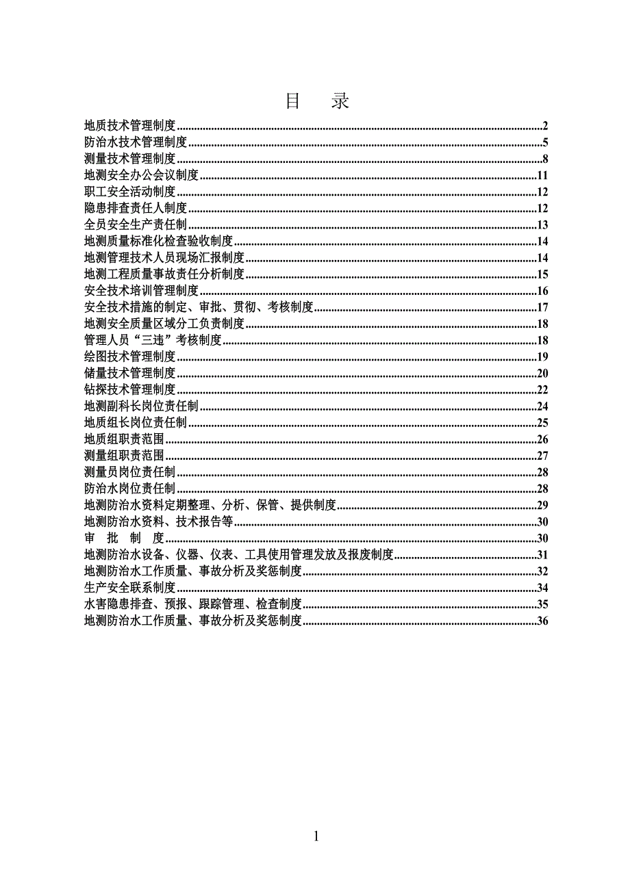 【精选】地测标准化技术管理制度_第2页