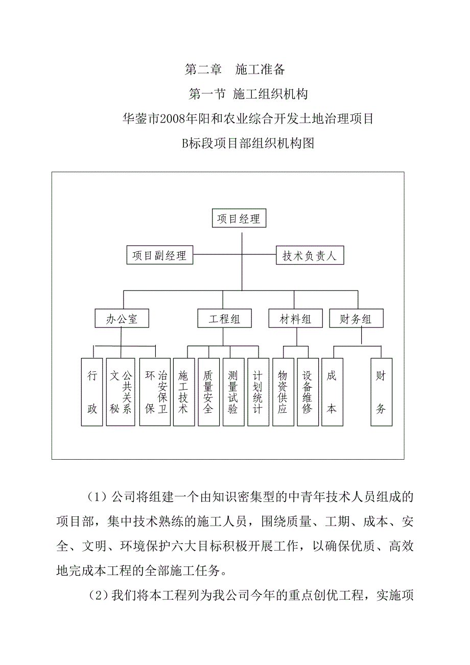 【精选】华蓥市阳和农业综合开发土地治理项目B标段_第2页