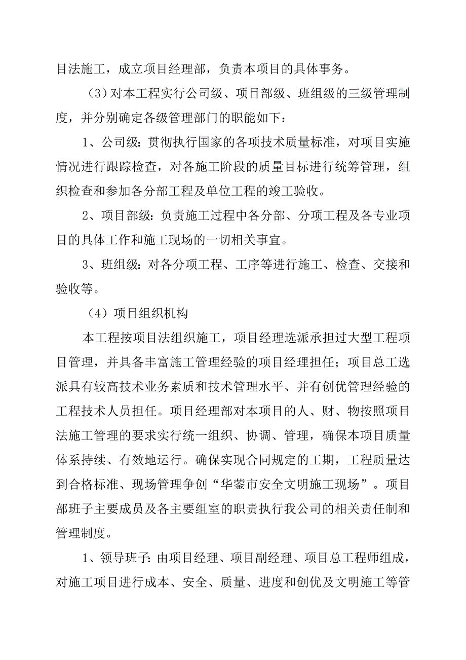 【精选】华蓥市阳和农业综合开发土地治理项目B标段_第3页